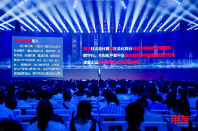 擁抱數(shù)字化、智能化時(shí)代 用友未來(lái)價(jià)值使命大躍遷