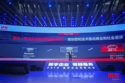 擁抱數(shù)字化、智能化時(shí)代 用友未來(lái)價(jià)值使命大躍遷