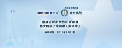 創(chuàng)造你和寶寶的第一個吉尼斯世界紀(jì)錄TM稱號，也太厲害了吧！