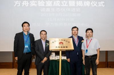 華為方舟計(jì)劃矚目，IOT市場(chǎng)戰(zhàn)略全速推進(jìn)