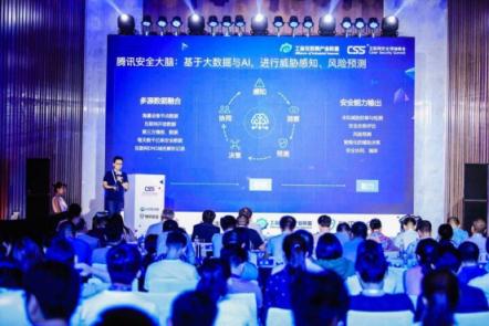 騰訊方斌：以“安全大腦”為核心，推動構(gòu)建工業(yè)互聯(lián)網(wǎng)安全新生態(tài)