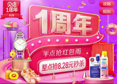 豪郵出海、閃耀名城…貝店周年慶承包了這個(gè)月所有驚喜！