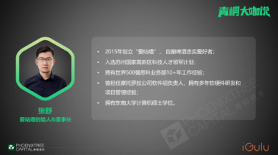 青桐資本大咖說(shuō) 愛(ài)咕嚕張舒：從瓶啤到鮮釀，智能啤酒機(jī)助力B端啤酒市場(chǎng)消費(fèi)升級(jí)