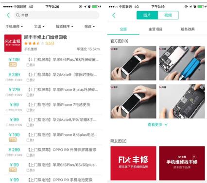 用戶維修渠道多元化，順豐豐修入駐美團(tuán)生活服務(wù)