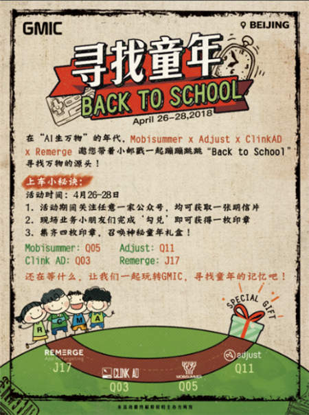 鈦動(dòng)科技旗下Mobisummer攜商業(yè)智能平臺亮相GMIC