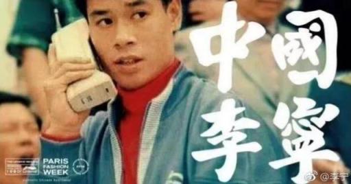 貓王收音機(jī)X李寧組國潮CP：跨界營(yíng)銷讓一切皆有可能