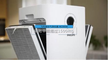 不畏強“醛”，飛利浦5000系列空氣凈化器斬獲中國家電研究院”智享之選”獎項