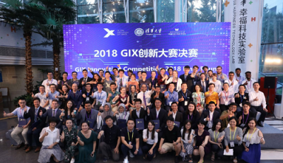 清華2018 GIX全球創(chuàng)新大賽舉行，友信金服為創(chuàng)新助力