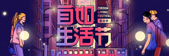 周末去哪兒？快來(lái)pick自如生活節(jié)“喜劇周末”