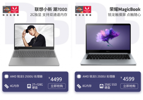 “芯人類 新玩法” 購AMD銳龍本，喜迎開學季!