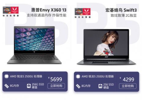 “芯人類 新玩法” 購AMD銳龍本，喜迎開學季!