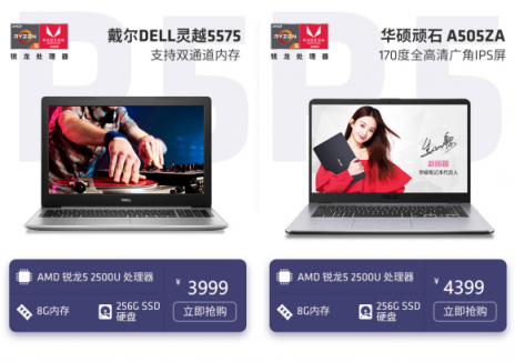 “芯人類 新玩法” 購AMD銳龍本，喜迎開學季!