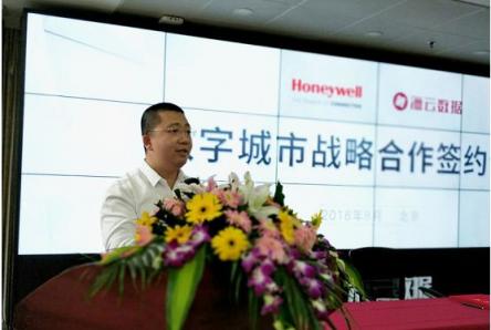 海云數(shù)據(jù)與霍尼韋爾達(dá)成全面戰(zhàn)略合作，深化推進(jìn)智慧城市建設(shè)