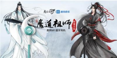 魏嬰陳情號萬鬼、藍(lán)湛古琴驅(qū)妖邪，酷狗魔道祖師耳機(jī)解《不羨》