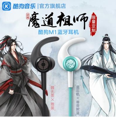 魏嬰陳情號萬鬼、藍(lán)湛古琴驅(qū)妖邪，酷狗魔道祖師耳機(jī)解《不羨》