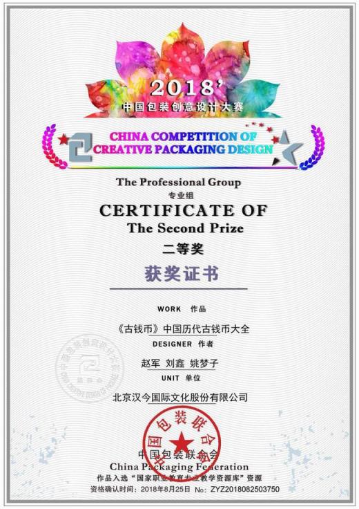 2018中國包裝創(chuàng)意設(shè)計大賽名單揭曉，漢今國際獲7項大獎