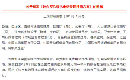 工信部：違反用戶意愿的營銷電話均為騷擾？呼叫中心該何去何從？