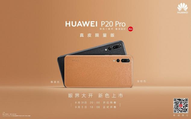 驚艷！華為P20系列攜四款新色正式亮相IFA大會