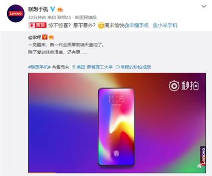 聯(lián)想新手機號稱全球屏占比最高 劉海屏時代或終結？