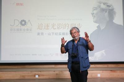 追尋光影的腳步 麥克·山下現(xiàn)身京東攝影金像獎線下攝影分享會
