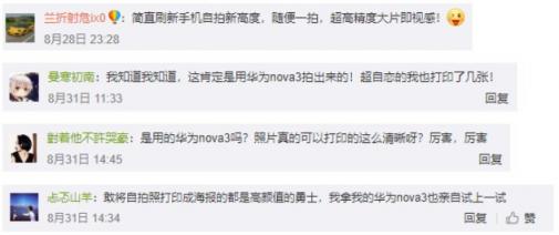 《扶搖》、《香蜜》新晉娛樂圈明星大玩自拍曬海報合影，華為nova3實力引爆娛樂圈！
