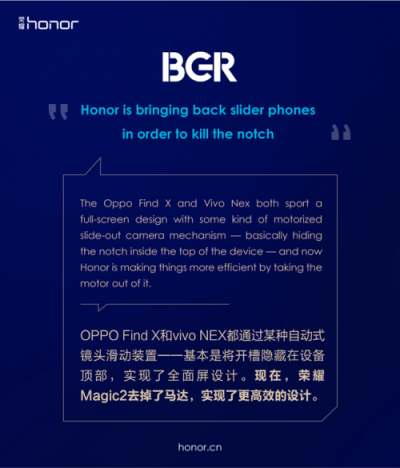 榮耀Magic2德國亮相，全新全面屏獲國內(nèi)外媒體狂贊