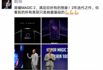 榮耀Magic2德國亮相，全新全面屏獲國內(nèi)外媒體狂贊