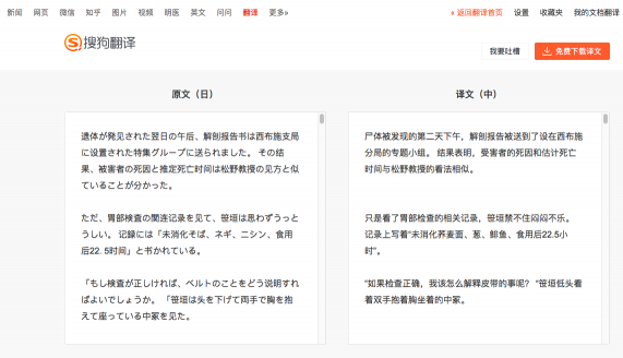 擔心新學(xué)期flag又落空？搜狗文檔翻譯為日韓專業(yè)學(xué)生提供神助攻