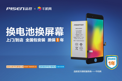 手機(jī)維修貓膩多？千機(jī)網(wǎng)讓您放心修手機(jī)