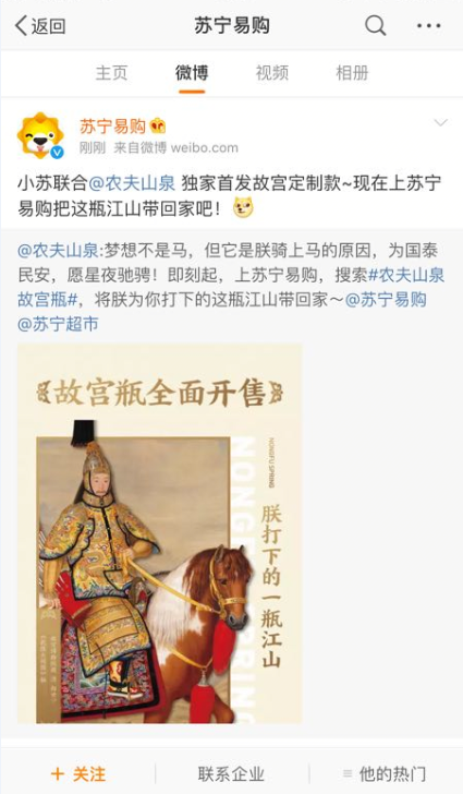蘇寧易購全網(wǎng)首發(fā)農(nóng)夫山泉“故宮瓶”，一場宮斗大劇即將上演