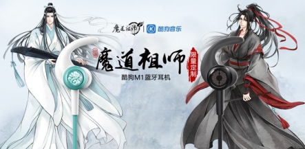 用酷狗魔道祖師耳機聽藍(lán)忘機、魏無羨定情曲是種什么體驗？