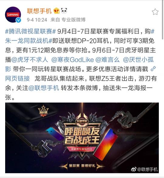 朱一龍同款戰(zhàn)機助力騰訊星聯(lián)賽 福利大放送！