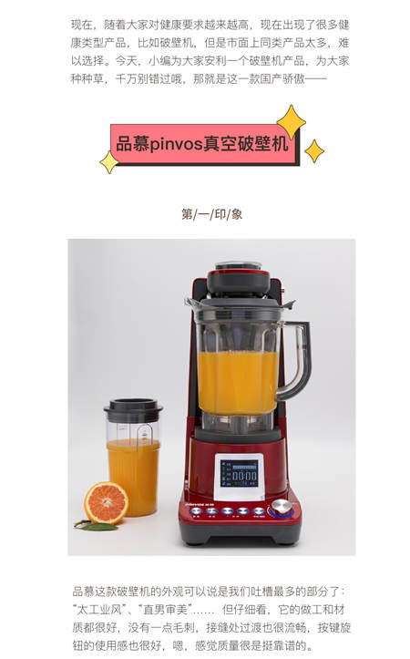 您真的選對破壁機了嗎？看這里，有精品分享