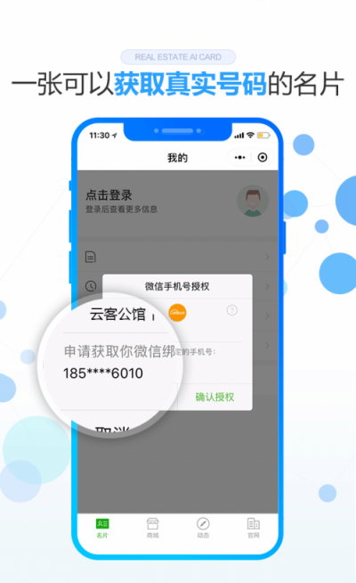 9成地產百強都在用的明源云客，攜地產智能名片重磅來襲