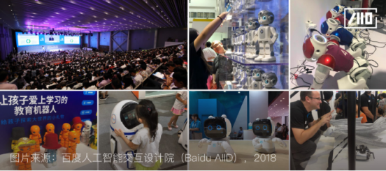 百度人工智能交互設計院：步步“動”心——人-機器人的漸進式交互研究