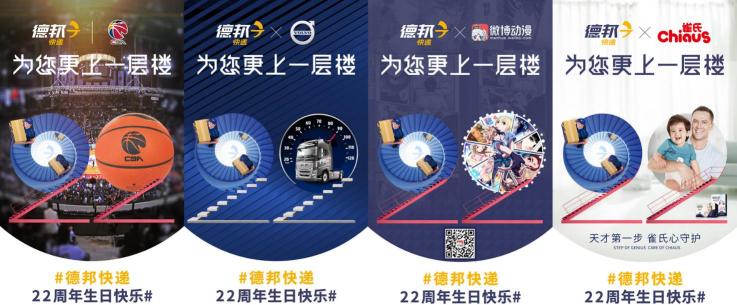 CP站隊哪家強？原來TA們都是德邦快遞的靈魂伴侶！