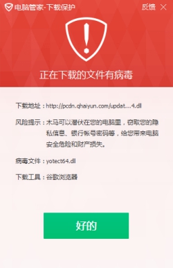 騰訊電腦管家：游戲外掛網站暗藏“雙槍”木馬 警惕電腦主頁被鎖