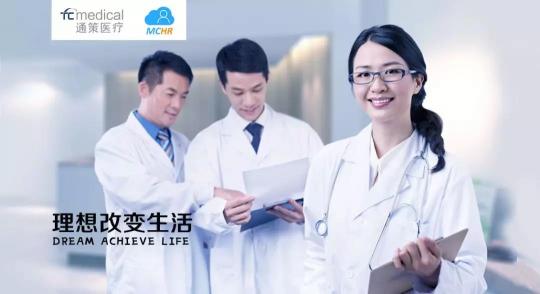 MCHR&通策醫(yī)療eHR系統項目啟動儀式隆重舉行
