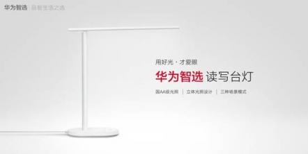 智慧生活觸手可及，華為智選7款智能產(chǎn)品亮相IFA2018