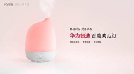智慧生活觸手可及，華為智選7款智能產(chǎn)品亮相IFA2018