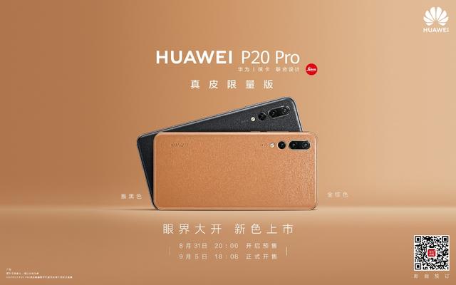 融入自然韻律之美!華為P20全新配色極光閃蝶、珠光貝母發(fā)布