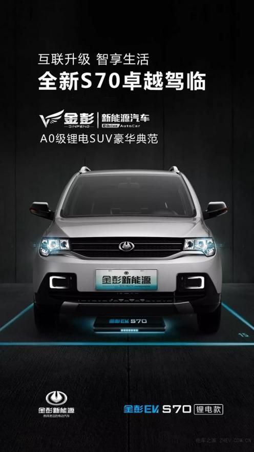 金彭新能源S70，實力詮釋什么是跑得更遠(yuǎn)的電動汽車