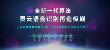 世界頂尖算法 捷通華聲為政企單位提供私有、專業(yè)的語音識別能力