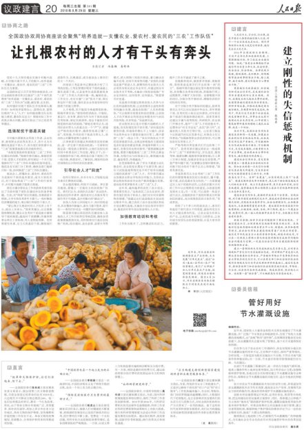 張近東《人民日報(bào)》建言：建立覆蓋全社會(huì)征信系統(tǒng)