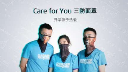 開學(xué)軍訓(xùn)不想曬成非洲小學(xué)弟？魅族Care for You三防面罩呵護(hù)你
