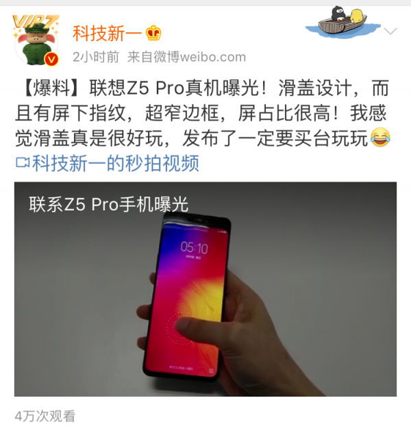 再次挑戰(zhàn)超高屏占比 聯(lián)想Z5 Pro真機美到你想不到