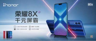 榮耀8X正式發(fā)布，麒麟710+91%屏占比，售價1399元起，9月6日預售