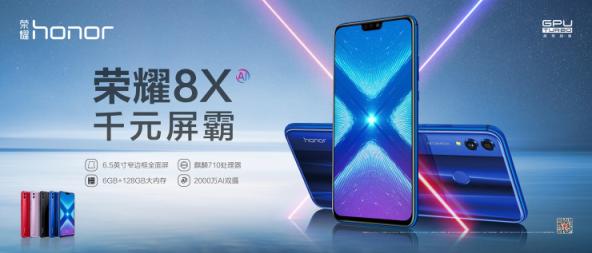 榮耀8X系列再度引領(lǐng)千元機(jī)競(jìng)爭(zhēng)升級(jí)，實(shí)力開啟千元機(jī)大升級(jí)時(shí)代