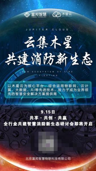 共享·共創(chuàng)·共贏——全行業(yè)共建智慧消防新生態(tài)研討會(huì)即將開(kāi)啟