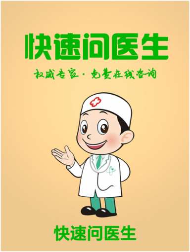 互聯(lián)網醫(yī)療納入醫(yī)保,提升服務水平,還看“快速問醫(yī)生”